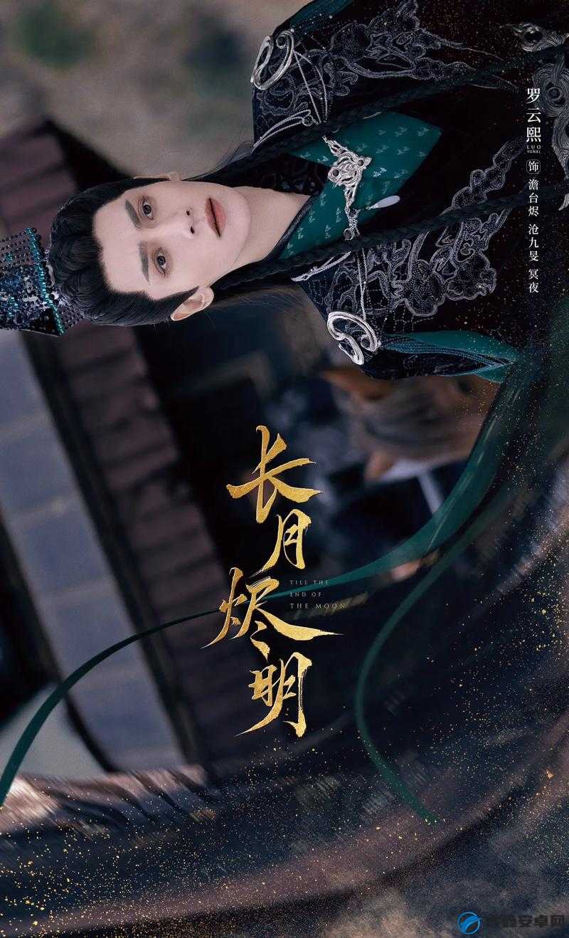 绝美仙侠大片免费看？长月烬明高清资源获取指南速戳！