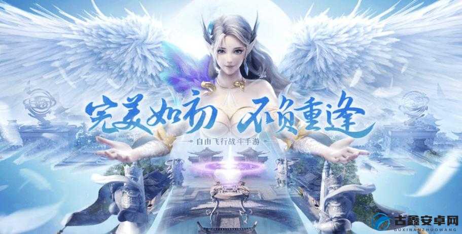 挑战极限，抢先体验完美世界3D手游激活码预约与下载全攻略
